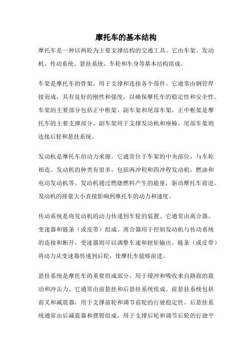 摩托车的基本结构