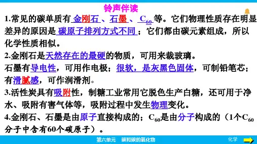 6.1碳单质的多样性(碳单质的化学性质)-2024-2025学年九年级化学人教版(2024)上册