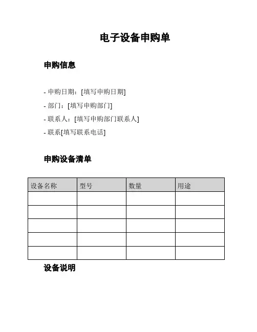 电子设备申购单