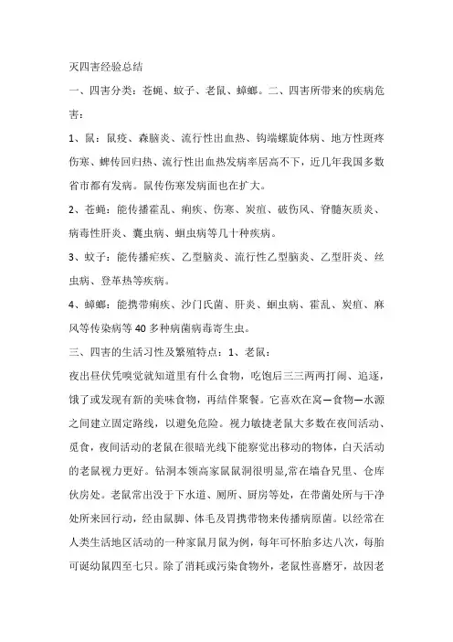 灭四害经验总结