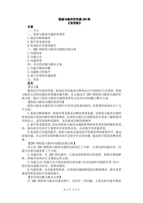 检验与临床的沟通200例