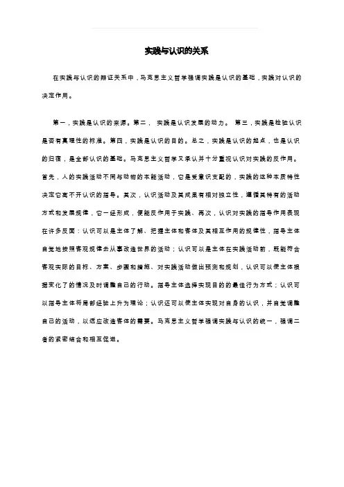 实践与认识的关系