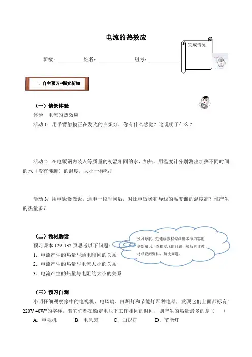 沪科版物理九年级全一册-16.4 科学探究：电流的热效应-学案设计(有答案)