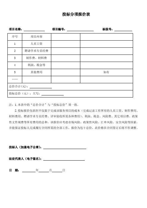 投标分项报价表