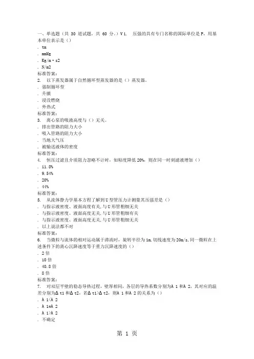 远程西安交通大学17年3月课程考试《化工原理实验》作业考核试题7页