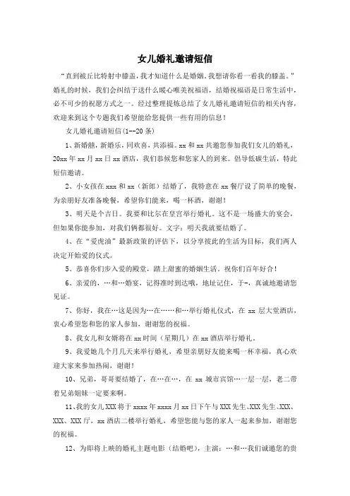 女儿婚礼邀请短信