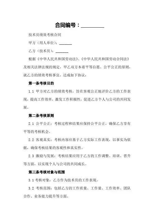 技术员绩效考核合同