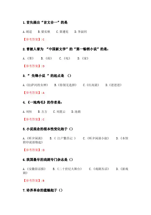 奥鹏2020年6月福师《20世纪中国文学研究专题》在线作业二_2.doc