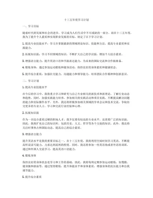 十三五年度学习计划