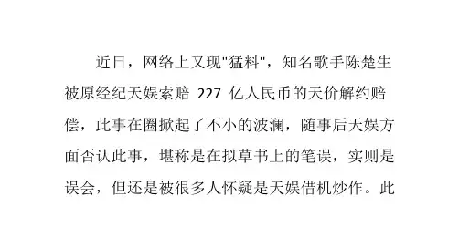 陈楚生被索赔227亿背后有多少耐人寻味的故事