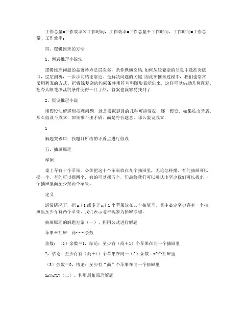 小学奥数                 各种题型公式及方法汇总