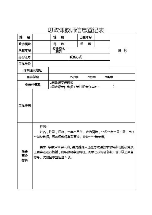 思政课教师信息登记表