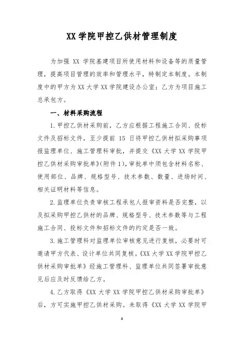 大学高校甲控乙供材管理制度