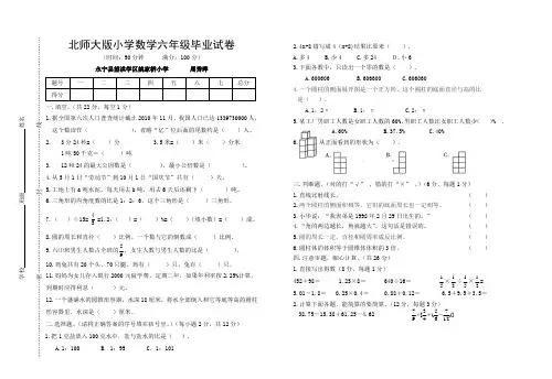 北师大版小学数学六年级毕业试卷及参考答案、命题意图(1)