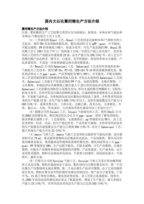 国内大石化聚丙烯装置介绍-(1)