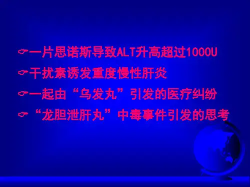 药物肝脏的毒性作用PPT资料99页