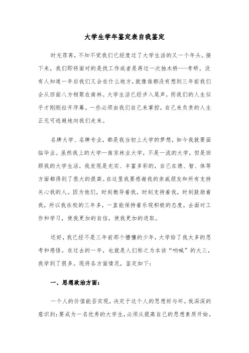 大学生学年鉴定表自我鉴定（8篇）