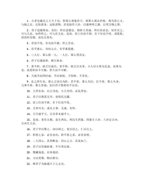 易经的名言名句