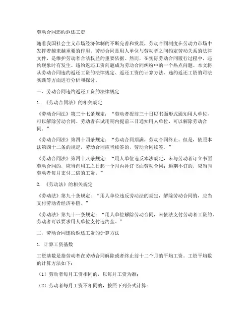 劳动合同违约返还工资