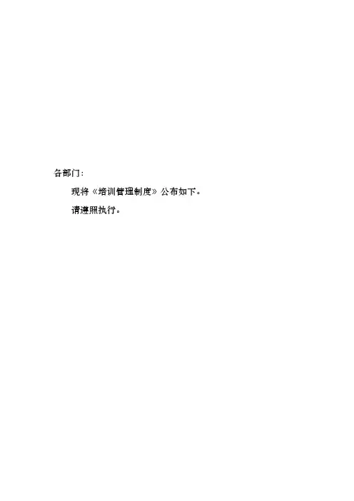 腾讯公司员工培训管理制度