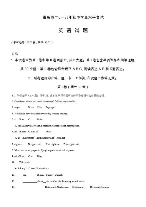 【真题】2018年青岛市中考英语试题含答案解析(Word版)