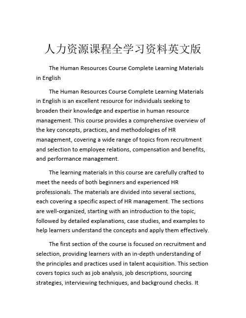 人力资源课程全学习资料英文版
