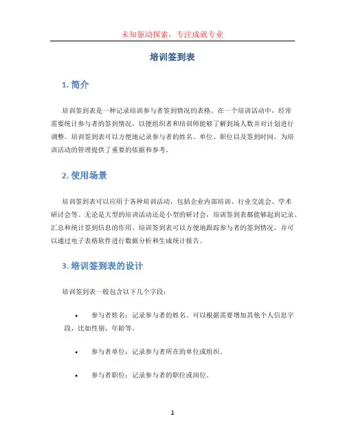 培训签到表