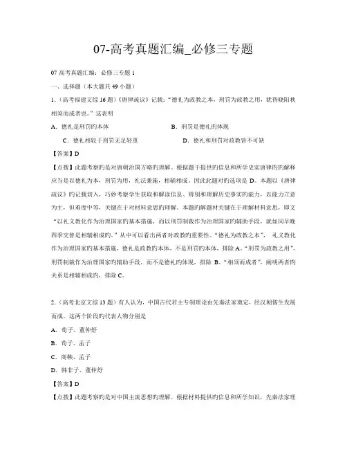 2023年高考真题汇编必修三专题