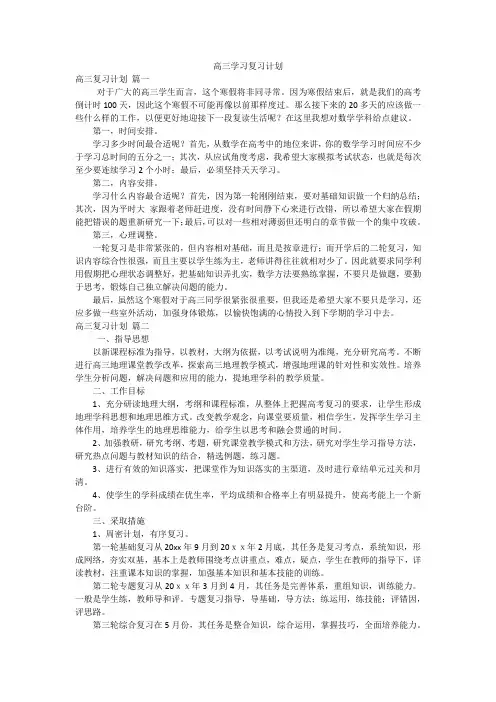 高三学习复习计划
