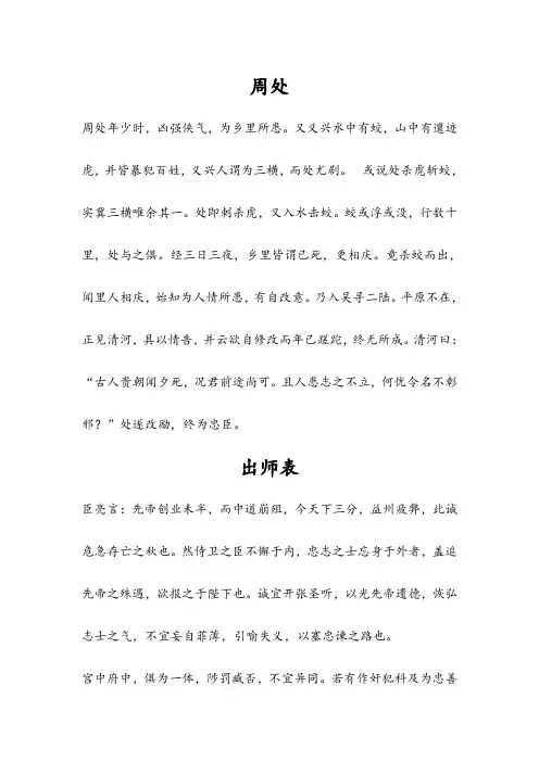北师大版初三上册文言文原文