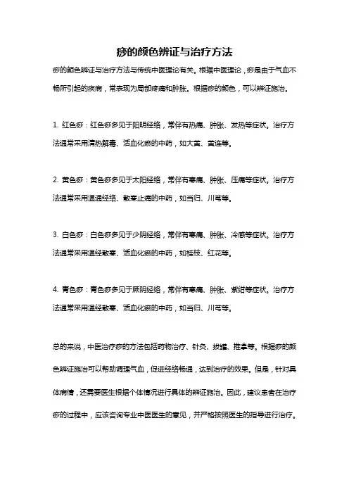 痧的颜色辨证与治疗方法