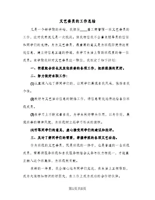 文艺委员的工作总结（5篇）