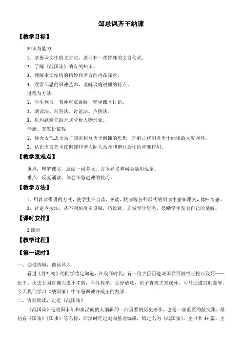初中九年级语文教案-邹忌讽齐王纳谏-公开课比赛一等奖