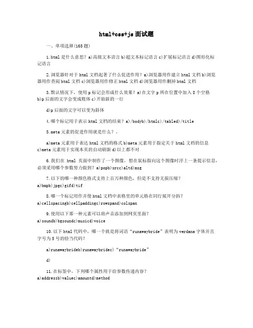 html+css+js面试题