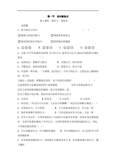 九年级思想品德上册单元测试-第五单元