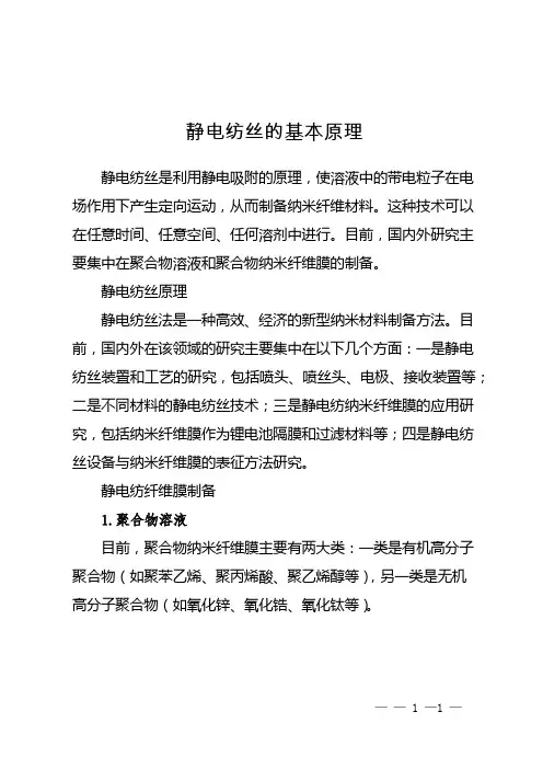 静电纺丝的基本原理