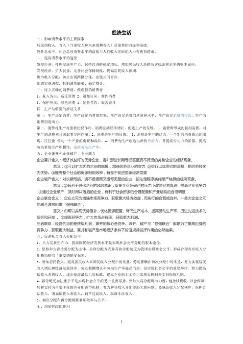 经济生活主观题必考知识点汇总