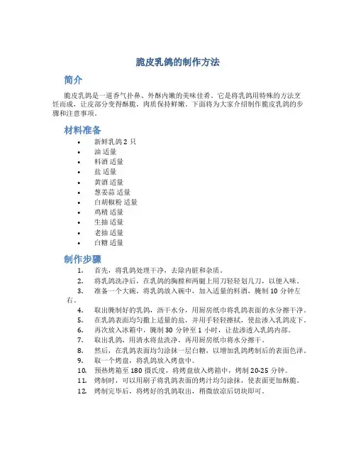 脆皮乳鸽的制作方法
