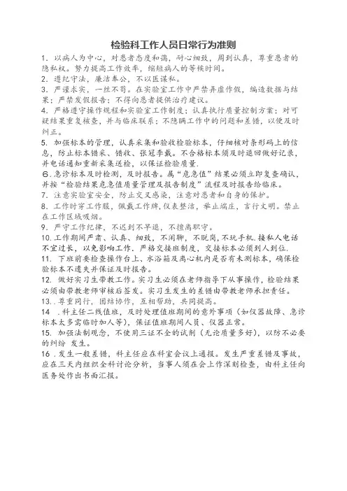 检验科日常行为准则