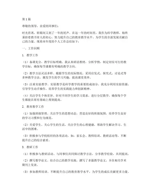 教师年度个人总结科学(3篇)