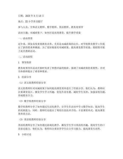 双减教研活动记录博客