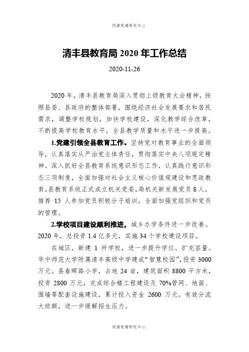 清丰县教育局2020年工作总结