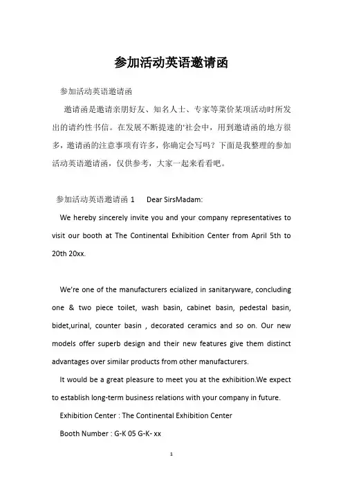参加活动英语邀请函