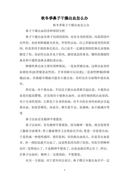 秋冬季鼻子干燥出血怎么办
