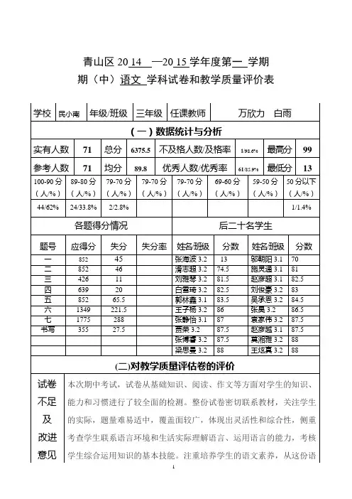 三年语文学科试卷和教学质量评价表格电子版