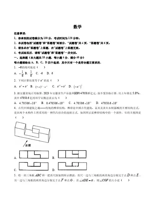 安徽省C20教育联盟2024届九年级中考二模数学试卷(含答案)