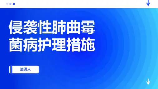 侵袭性肺曲霉菌病护理措施