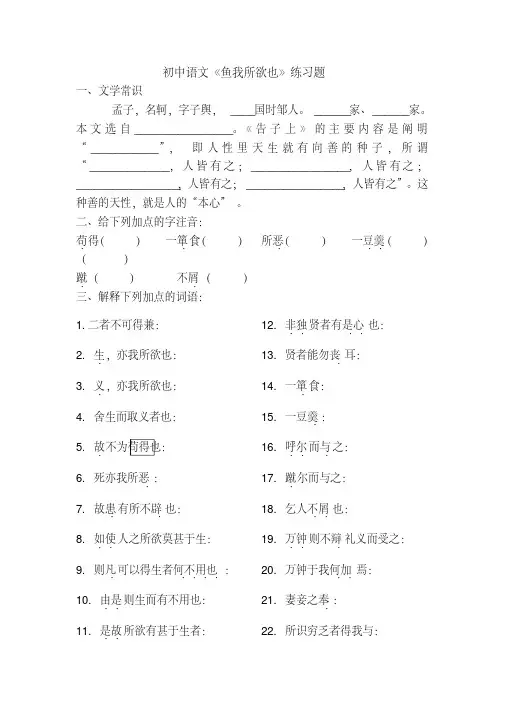 《鱼我所欲也》练习题