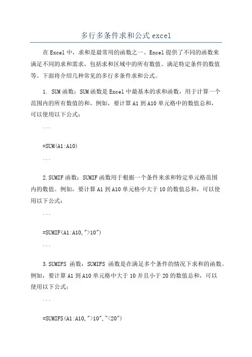 多行多条件求和公式excel