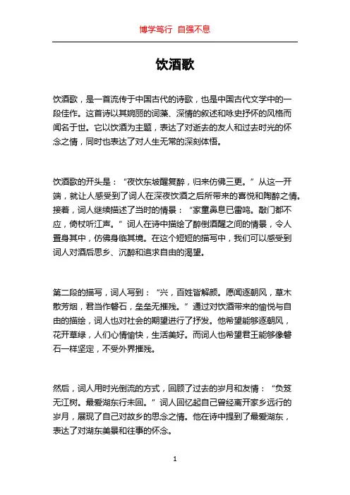 饮酒歌_精品文档